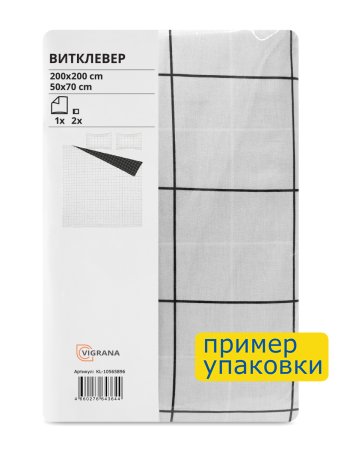 Пододеяльник 2-сп., 2 наволочки ВИТКЛЕВЕР (ИКЕА VITKLÖVER) 200x200/50x70, белый/серый KL-10565896. Интернет магазин Гранд Багаж 