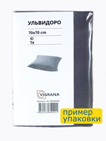 Наволочка УЛЬВИДОРО (ИКЕА УЛЛЬВИДЕ) 70x70, серый, поплин KL-50500302. Интернет магазин Гранд Багаж 