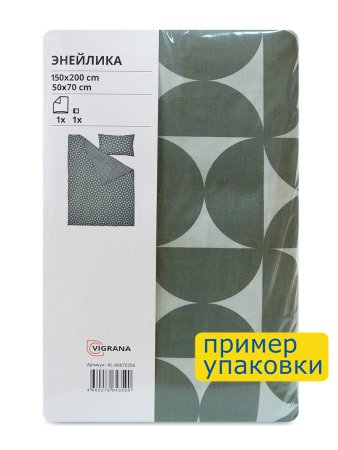 Пододеяльник 1,5-сп., наволочка ЭНЕЙЛИКА (ИКЕА ÄNGSNEJLIKA) 150x200/50x70, серо-зеленый, перкаль KL-60670356. Интернет магазин Гранд Багаж 