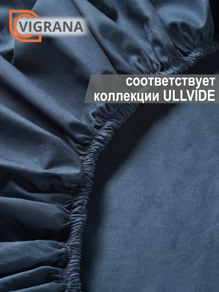 Простыня на резинке УЛЬВИДОРО (ИКЕА ULLVIDE) 120x200, темно-синий, поплин KL-20351152. Интернет магазин Гранд Багаж 
