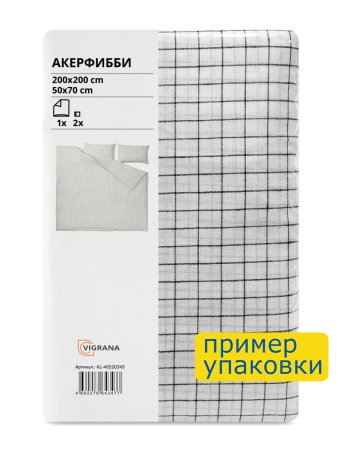 Пододеяльник 2-сп., 2 наволочки АКЕРФИББИ (ИКЕА ÅKERFIBBLA) 200x200/50x70, белый/клетка, лён KL-40520345. Интернет магазин Гранд Багаж 