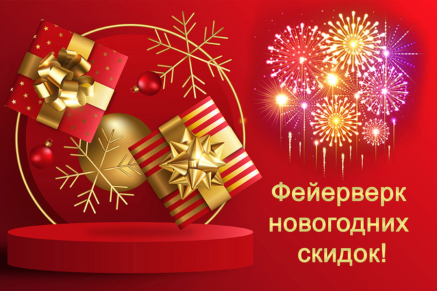 Время подарков!