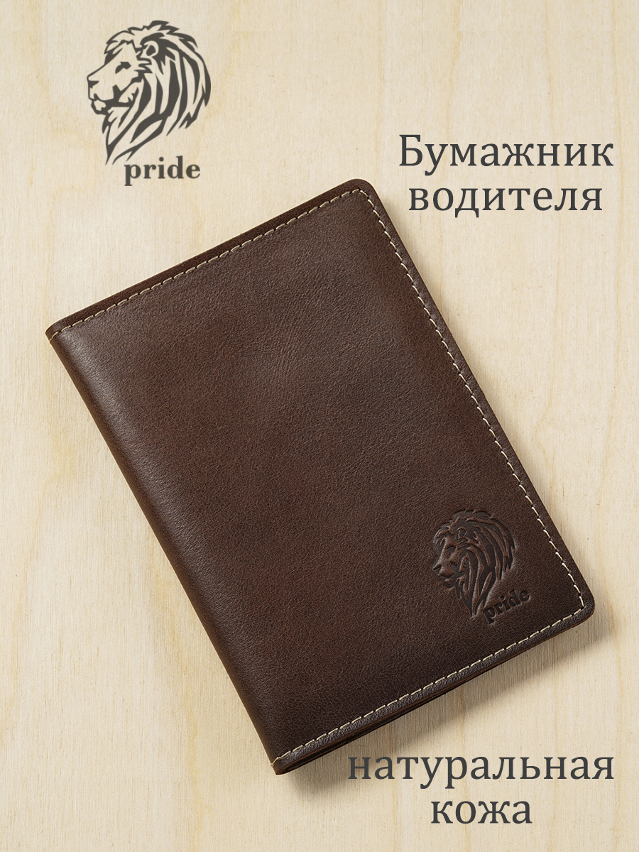 Обложка для автодокументов VIGRANA Pride коричневый ОВ-П/кор
