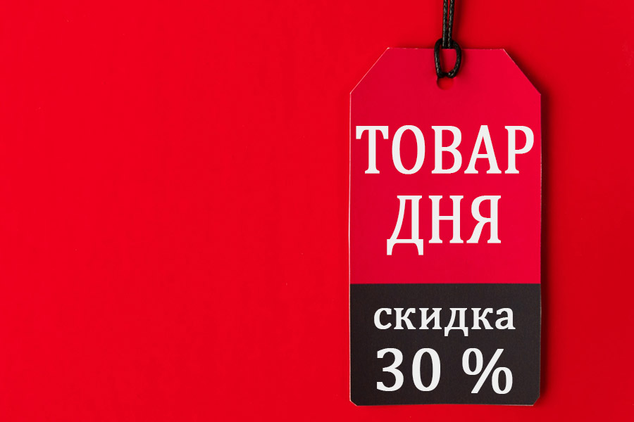 Лови скидку!