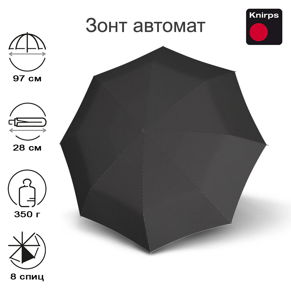 Зонт Knirps автомат A.200 medium duomatic CHAIN BLACK 95 7201 8928