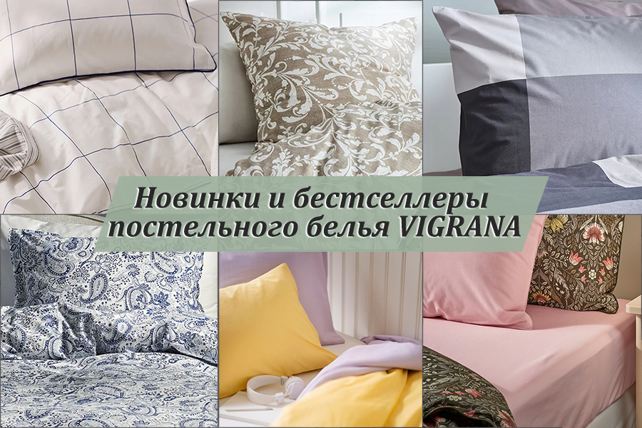 Свежее поступление текстиля для дома Свежее поступление текстиля для дома