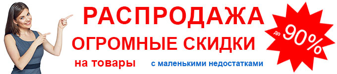 Уценка Уценка