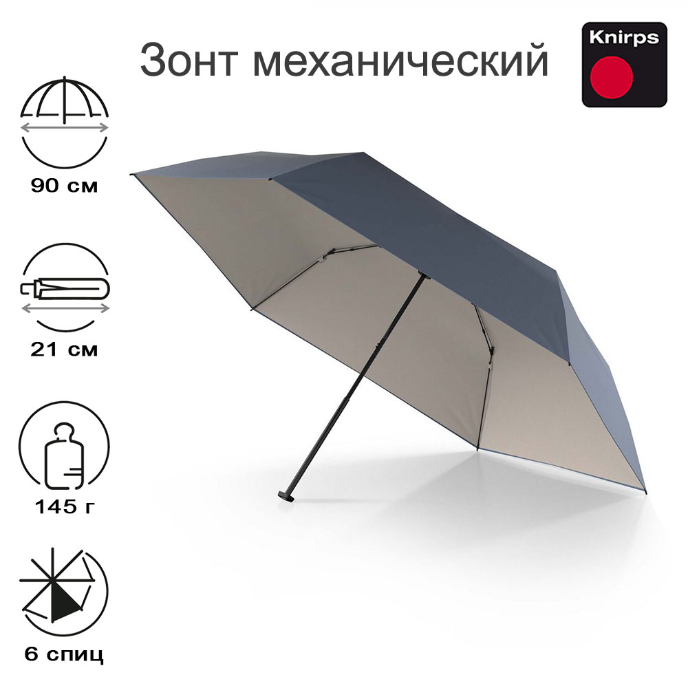 Зонт Knirps механический US.050 ultra light slim manual HARBOR WITH IVORY HEAT SHIELD 95 0050 89202