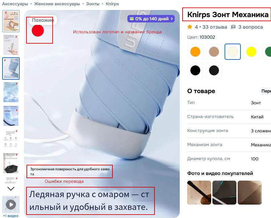 Карточка товара на маркетплейсе, который не является фирменным зонтом Knirps