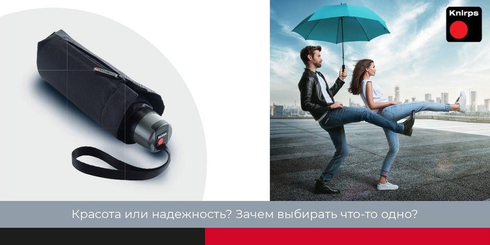 Как выбрать зонт? Красота или надежность? Зачем выбирать что-то одно? Как выбрать зонт? Красота или надежность? Зачем выбирать что-то одно?