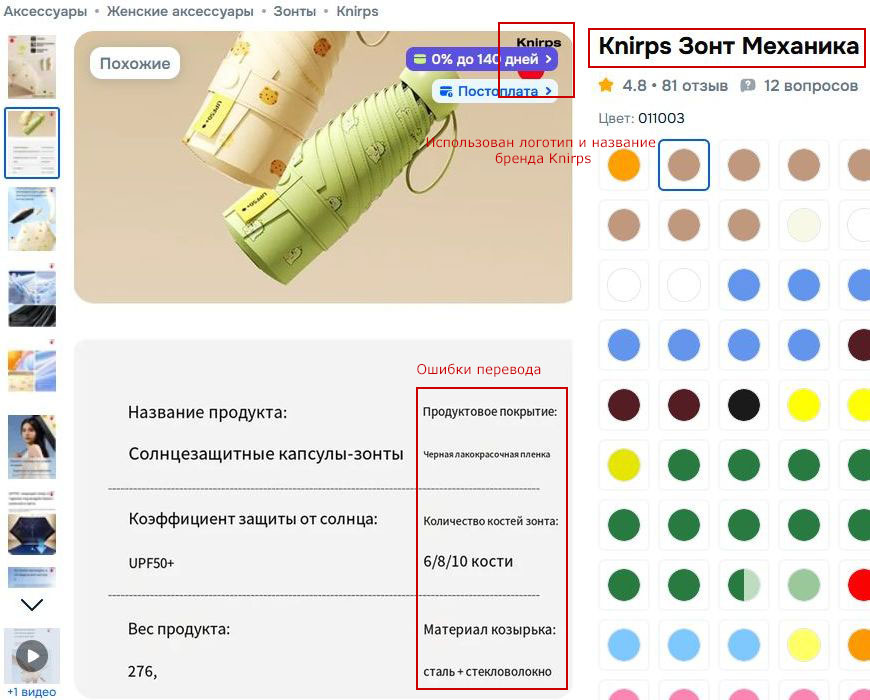 Это не фирменный зонт Knirps