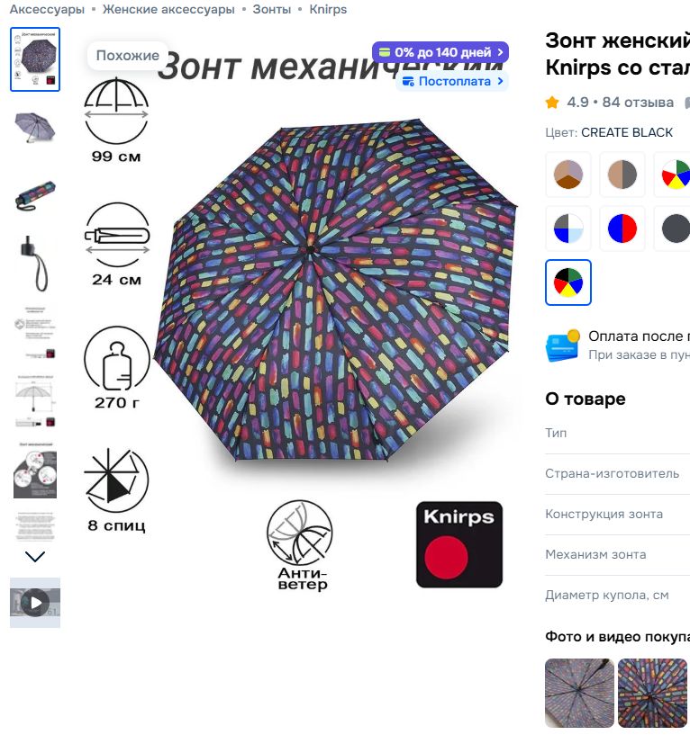 Карточка оригинального зонта Knirps - все параметры понятны