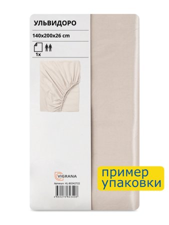 Простыня на резинке УЛЬВИДОРО (ИКЕА УЛЛЬВИДЕ) 140x200, светло-бежевый, поплин KL-80342722. Интернет магазин Гранд Багаж 