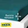 Простыня на резинке ЛЮТЕСМИО (ИКЕА ЛЮКТЭСМИН) 160x200, темно-зеленый, сатин, лиоцелл KL-50102010. Интернет магазин Гранд Багаж 