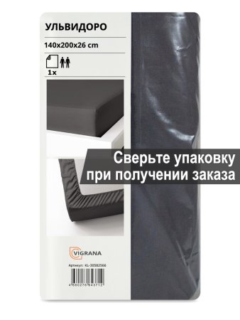 Простыня на резинке УЛЬВИДОРО (ИКЕА УЛЛЬВИДЕ) 140x200, серый, поплин KL-30582566. Интернет магазин Гранд Багаж 