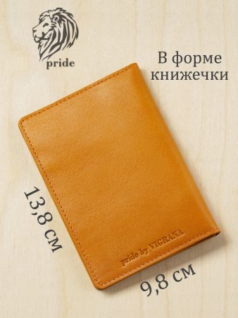 Обложка для автодокументов VIGRANA Pride желтый ОВ-П/желт. Интернет магазин Гранд Багаж 