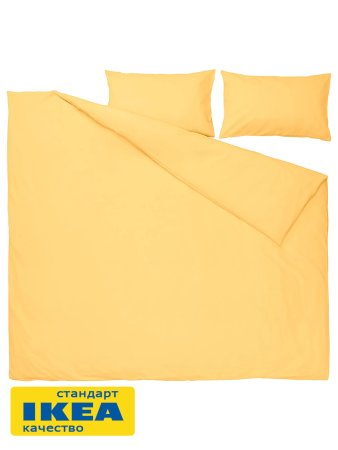 Пододеяльник 2-сп., 2 наволочки НАТЕВИЯ (ИКЕА NATTSVÄRMARE) 200x200/50x70, желтый, бязь KL-97924305. Интернет магазин Гранд Багаж 