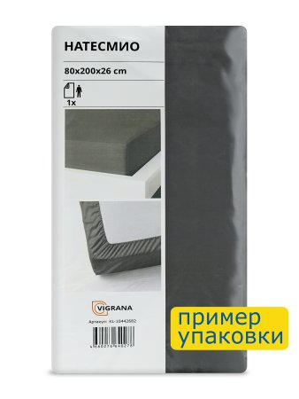 Простыня на резинке НАТЕСМИО (ИКЕА НАТТЭСМИН) 80x200, темно-серый, сатин, лиоцелл KL-10442682. Интернет магазин Гранд Багаж 
