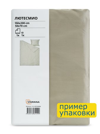 Пододеяльник 1,5-сп., наволочка ЛЮТЕСМИО (ИКЕА ЛЮКТЭСМИН) 150x200/50x70, темно-бежевый, сатин KL-40328086. Интернет магазин Гранд Багаж 