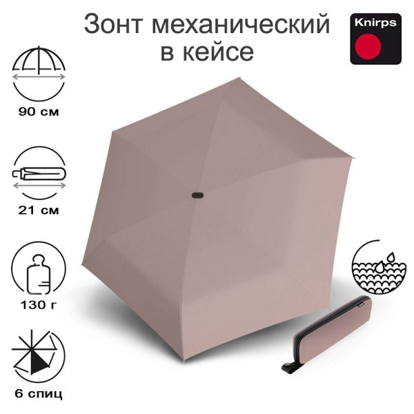Зонт Knirps механический X4U ultra light slim manual PEARL WITH EVA CASE 95 6030 8922