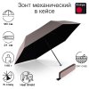 Зонт Knirps механический X4U ultra light slim manual PEARL WITH BLACK HEAT SHIELD WITH EVA CASE 95 6030 89223