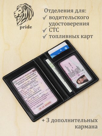Обложка для автодокументов VIGRANA Pride черный ОВ-П/черн. Интернет магазин Гранд Багаж 