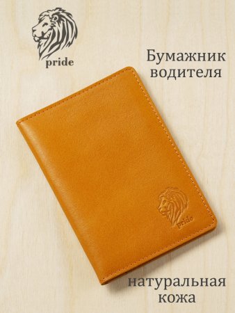 Обложка для автодокументов VIGRANA Pride желтый ОВ-П/желт