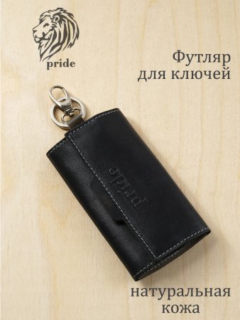 Ключница VIGRANA Pride Special КБ-ПС