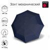 Зонт Knirps механический C.041 Chrome Matt Small Manual NAVY 95 8041 1201