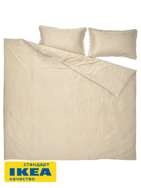 Пододеяльник 2-сп., 2 наволочки ЛАКЕНИЯ (ИКЕА LÄKEVÄNDEROT) 200x200/50x70, бежевый KL-37968236. Интернет магазин Гранд Багаж 