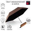 Зонт Knirps механический X4U ultra light slim manual FOX WITH BLACK HEAT SHIELD WITH EVA CASE 95 6030 89213