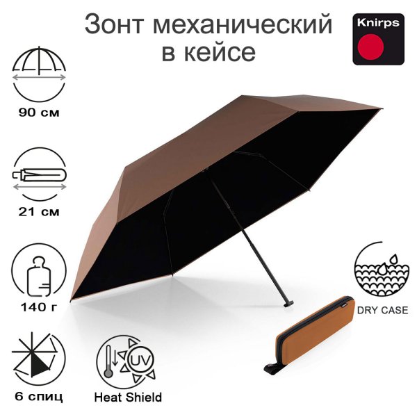 Зонт Knirps механический X4U ultra light slim manual FOX WITH BLACK HEAT SHIELD WITH EVA CASE 95 6030 89213