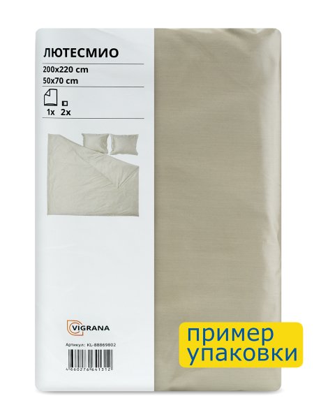 Пододеяльник евро, 2 наволочки с ушками ЛЮТЕСМИО (ИКЕА ЛЮКТЭСМИН) 200x220/50x70, темно-бежевый, сатин KL-88869802. Интернет магазин Гранд Багаж 