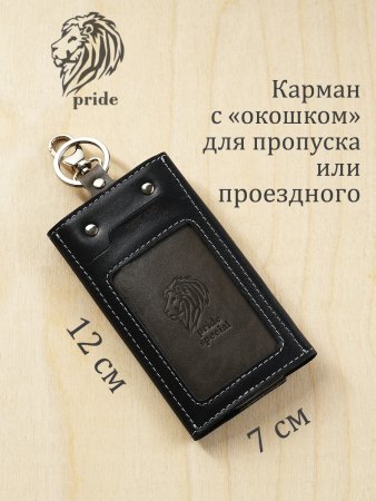 Ключница VIGRANA Pride Special КБ-ПС. Интернет магазин Гранд Багаж 