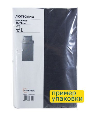 ViGrand ЛЮТЕСМИО - новое имя коллекции IKEA ЛЮКТЭСМИН. В комплекте пододеяльник и 1 наволочка.