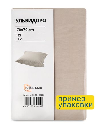 Наволочка 70x70 ViGrand УЛЬВИДОРО (ИКЕА УЛЛЬВИДЕ), бежевый, поплин KL-70500301