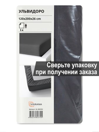 Простыня на резинке УЛЬВИДОРО (ИКЕА УЛЛЬВИДЕ) 120x200, серый, поплин KL-565353. Интернет магазин Гранд Багаж 