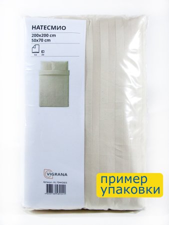 Еврокомплект постельного белья НАТЕСМИО светло-бежевый. IKEA стандарт и качество