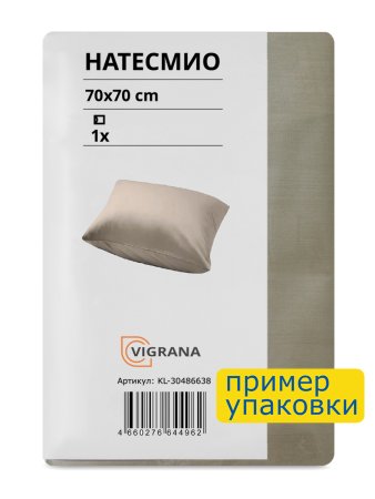 Наволочка НАТЕСМИО (ИКЕА НАТТЭСМИН) 70x70, темно-бежевый, сатин, лиоцелл KL-30486638. Интернет магазин Гранд Багаж 