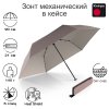 Зонт Knirps механический X4U ultra light slim manual PEARL WITH IVORY HEAT SHIELD WITH EVA CASE 95 6030 89222