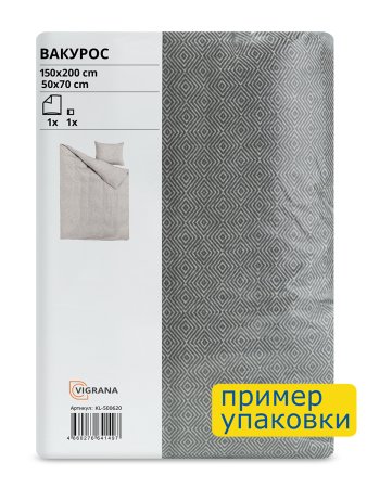 Пододеяльник 1,5-сп., наволочка ВАКУРОС (ИКЕА ВЕСТКУСТРОС) 150x200/50x70, серо-белый, фланель KL-500620. Интернет магазин Гранд Багаж 