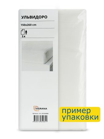 Простыня прямая УЛЬВИДОРО (ИКЕА УЛЛЬВИДЕ) 150x260, белый, поплин, лиоцелл KL-10336988. Интернет магазин Гранд Багаж 