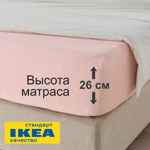 Простыня на резинке ДВАЛИЯ (ИКЕА DVALA) 160x200, светло-розовый, миткаль KL-74873323. Интернет магазин Гранд Багаж 