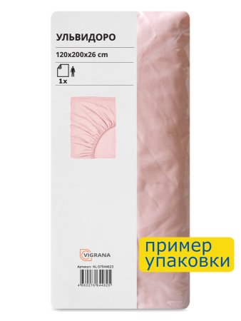 Простыня на резинке УЛЬВИДОРО (ИКЕА УЛЛЬВИДЕ) 120x200, светло-розовый, поплин KL-57544623. Интернет магазин Гранд Багаж 