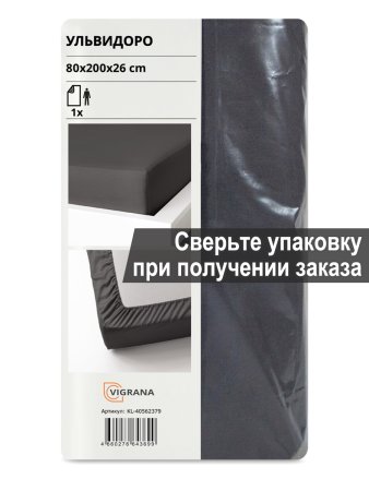 Простыня на резинке УЛЬВИДОРО (ИКЕА УЛЛЬВИДЕ) 80x200, серый, поплин KL-40562379. Интернет магазин Гранд Багаж 