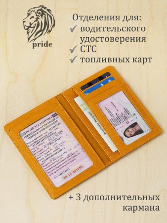 Обложка для автодокументов VIGRANA Pride желтый ОВ-П/желт. Интернет магазин Гранд Багаж 