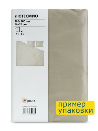 Пододеяльник 2-сп., 2 наволочки ЛЮТЕСМИО (ИКЕА ЛЮКТЭСМИН) 200x200/50x70, темно-бежевый, сатин KL-90337069. Интернет магазин Гранд Багаж 