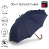 Зонт-трость Knirps полуавтомат A.771 Long Automatic NAVY 96 7771 1201
