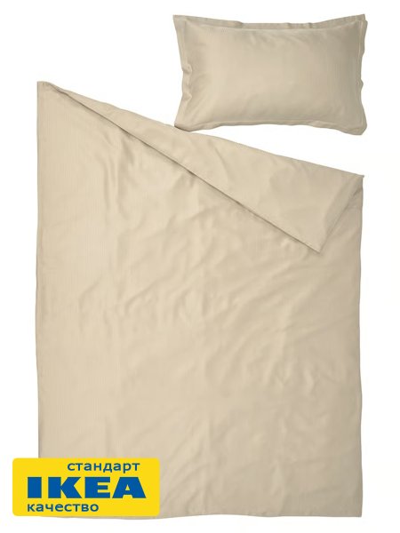 Пододеяльник 1,5-сп., наволочка ЛАКЕНИЯ (ИКЕА LÄKEVÄNDEROT) 150x200/50x70, бежевый KL-37439616. Интернет магазин Гранд Багаж 