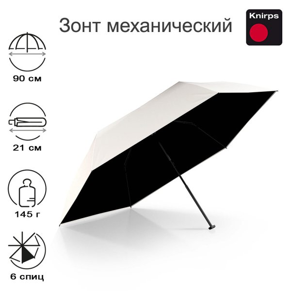 Зонт Knirps механический US.050 Ultra Light Slim Manual IVORY WITH BLACK COATING 95 0050 20002